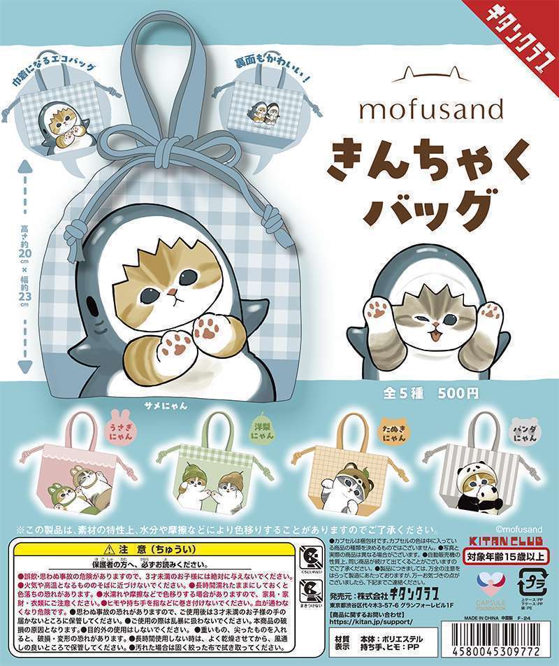 mofusand きんちゃくバッグ
