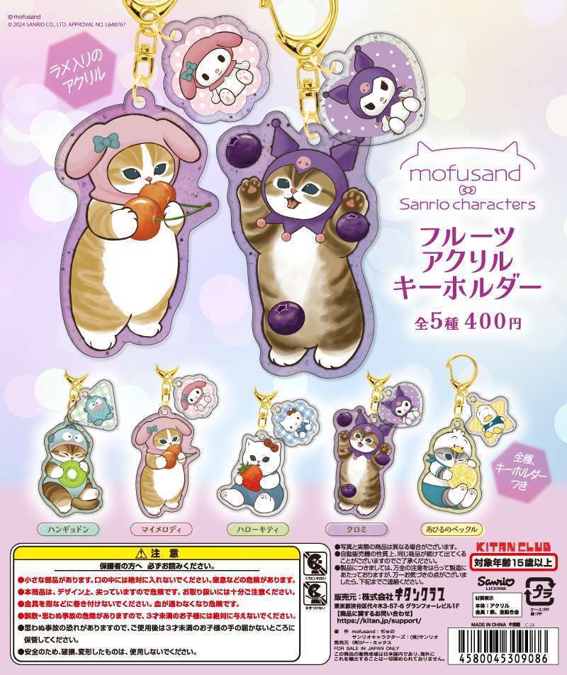 mofusand×サンリオキャラクターズ フルーツアクリルキーホルダー