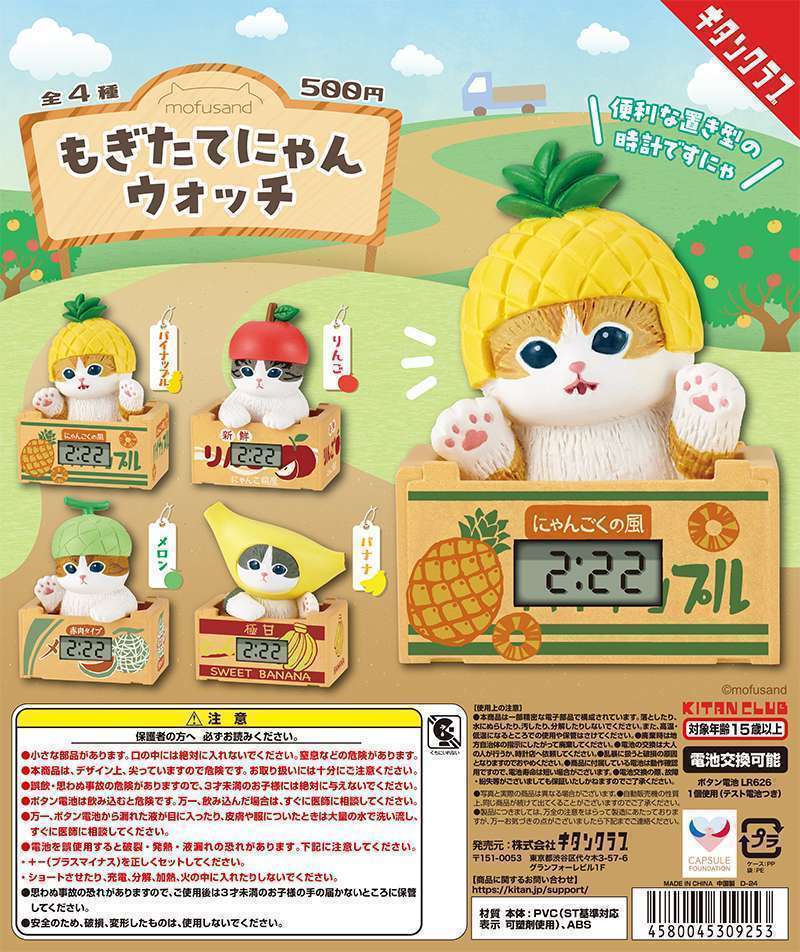 mofusand もぎたてにゃんウォッチ