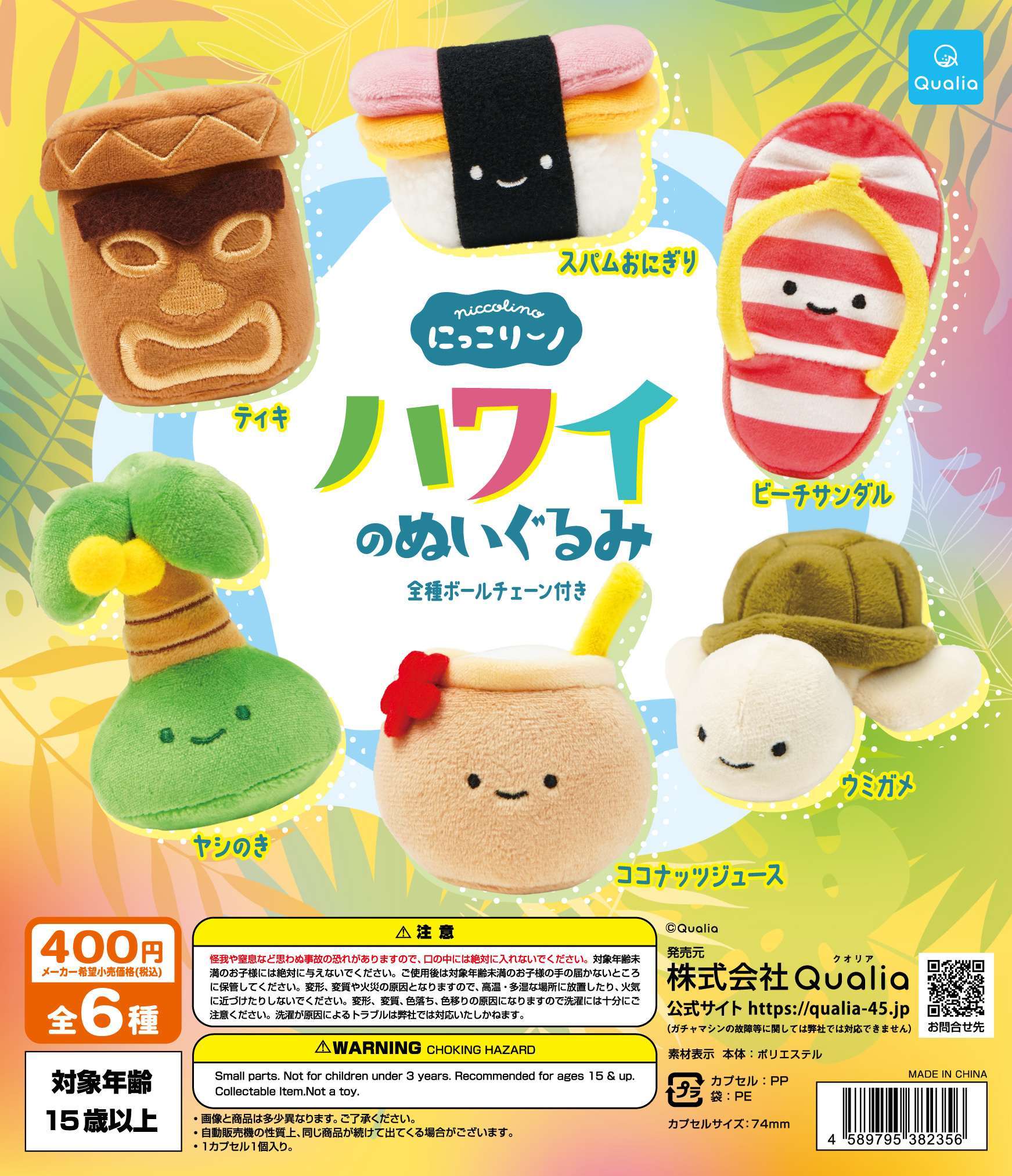 にっこりーノ　ハワイのぬいぐるみ