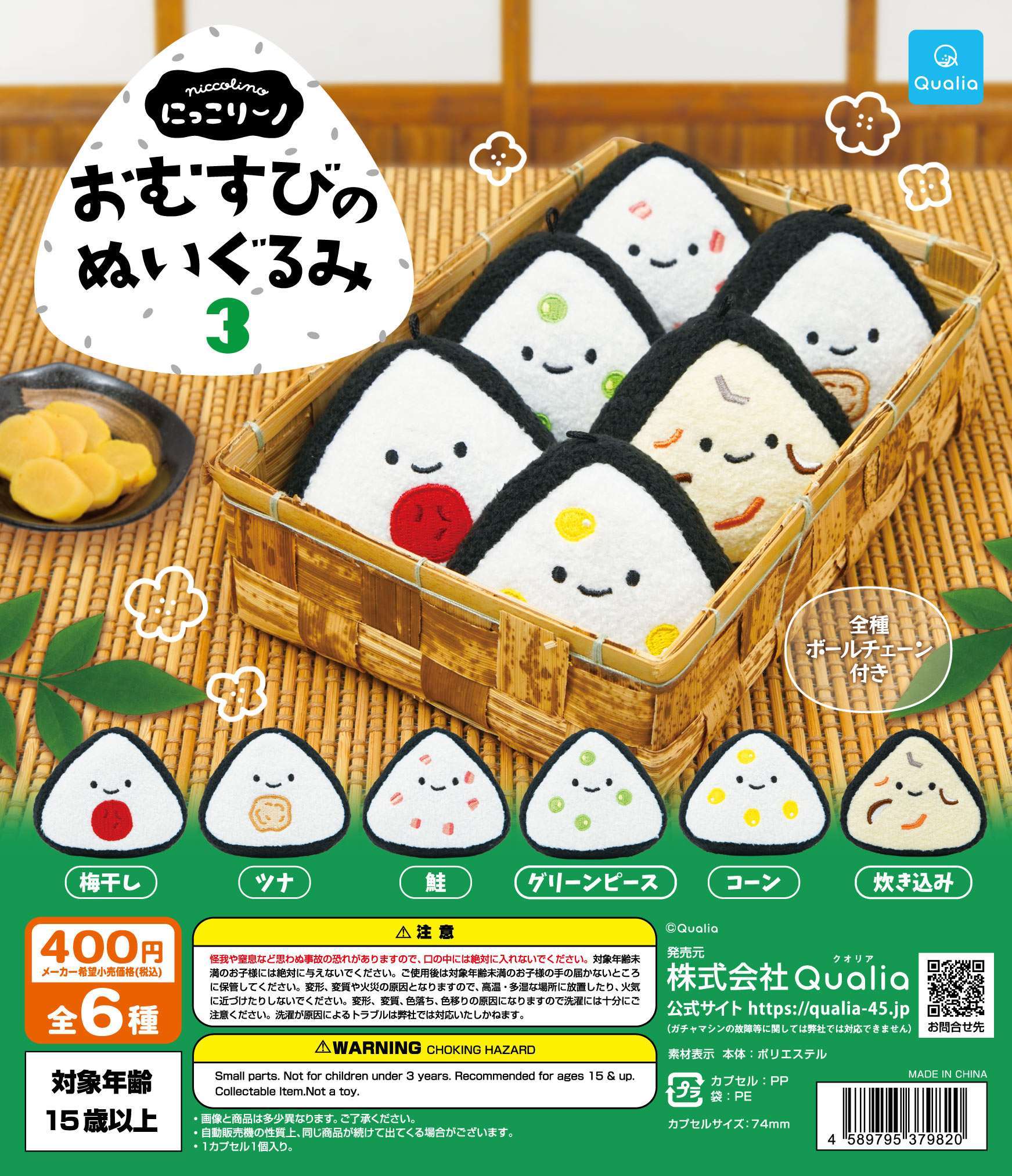 にっこりーノ　おむすびのぬいぐるみ3