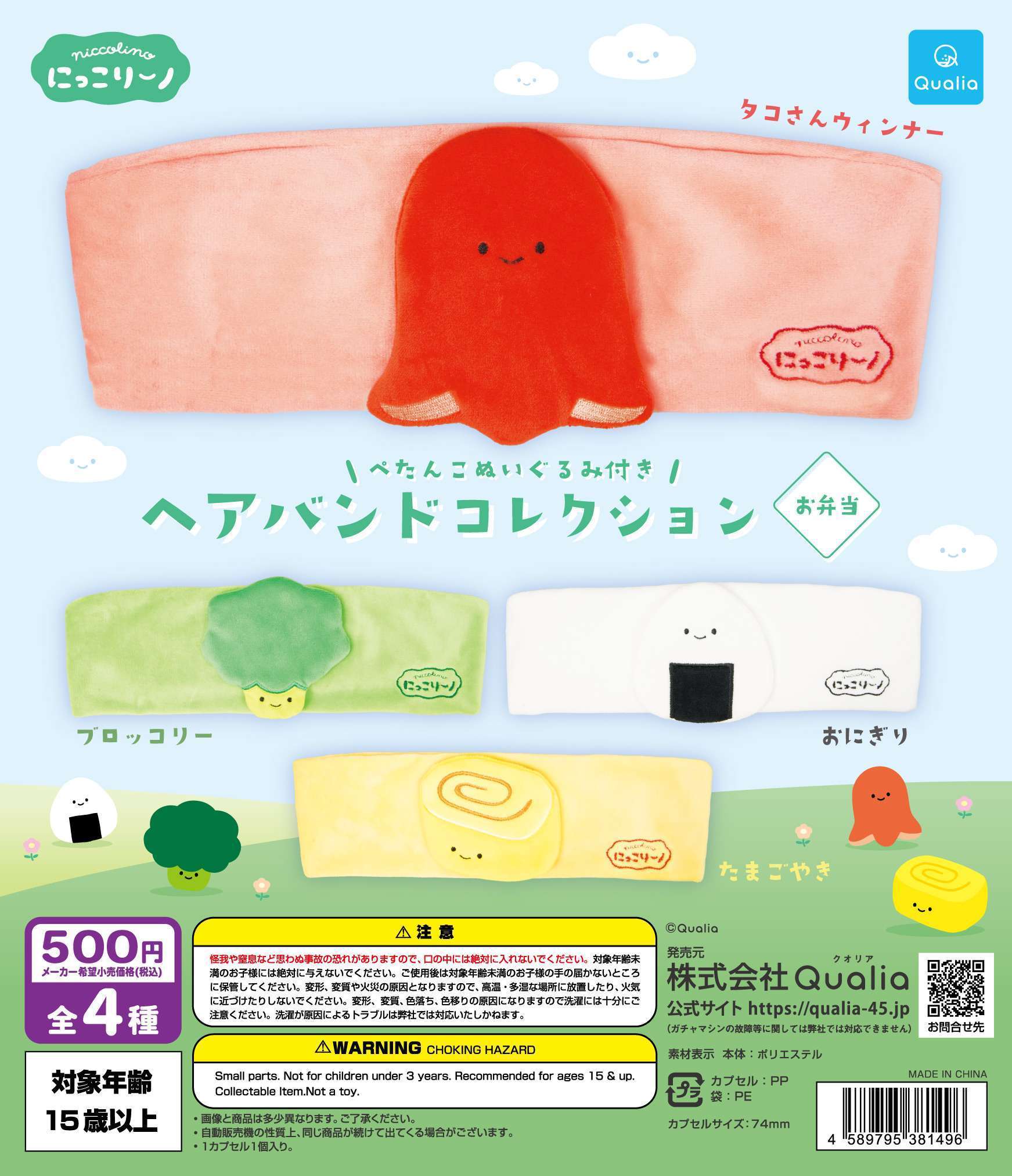 にっこりーノ　ヘアバンドコレクション　お弁当