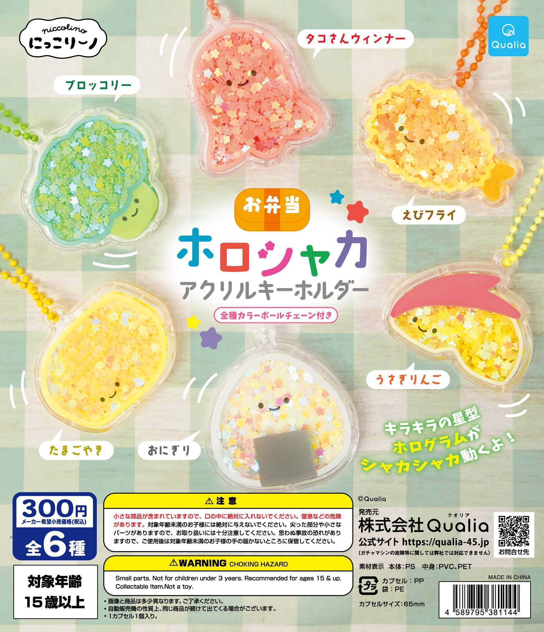 にっこりーノ　お弁当ホロシャカアクリルキーホルダー