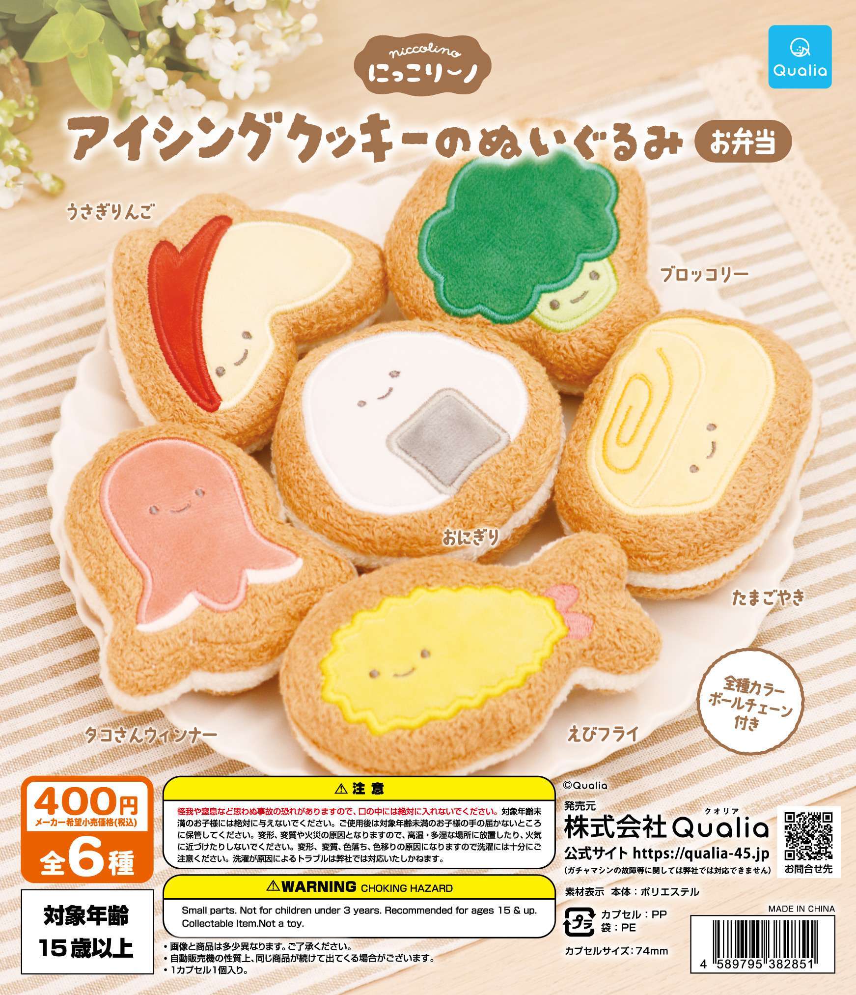 にっこりーノ　アイシングクッキーのぬいぐるみ　お弁当