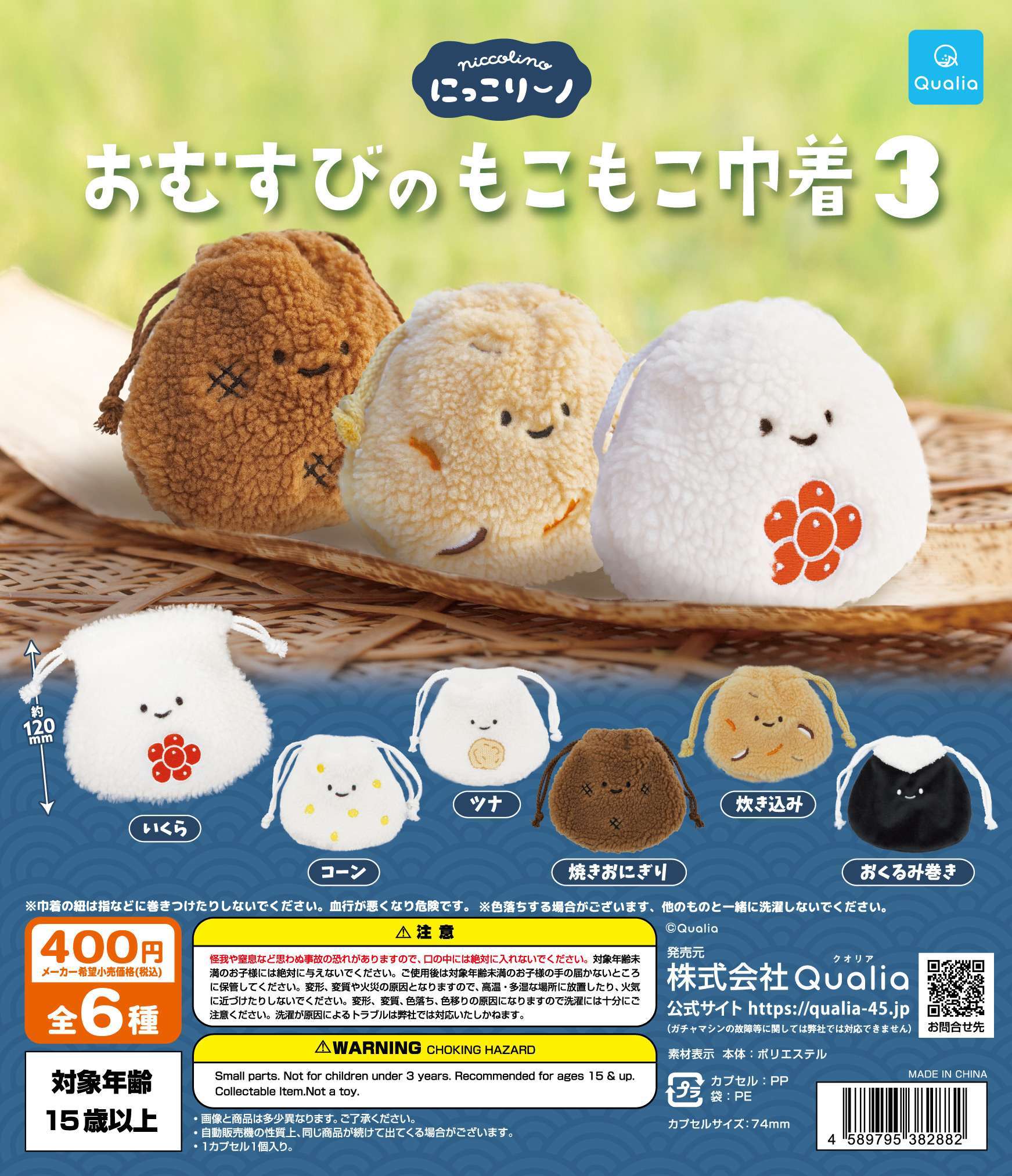 にっこりーノ　おむすびのもこもこ巾着3