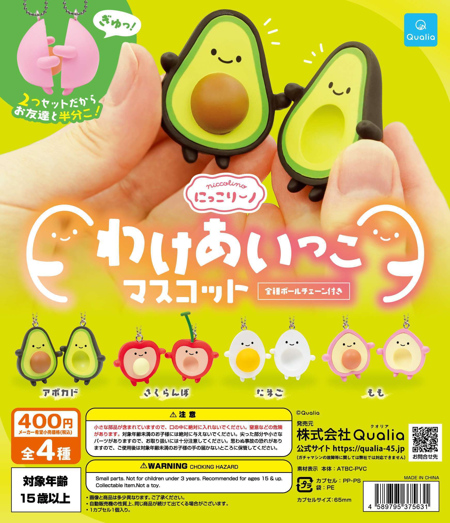 にっこりーノ　わけあいっこマスコット