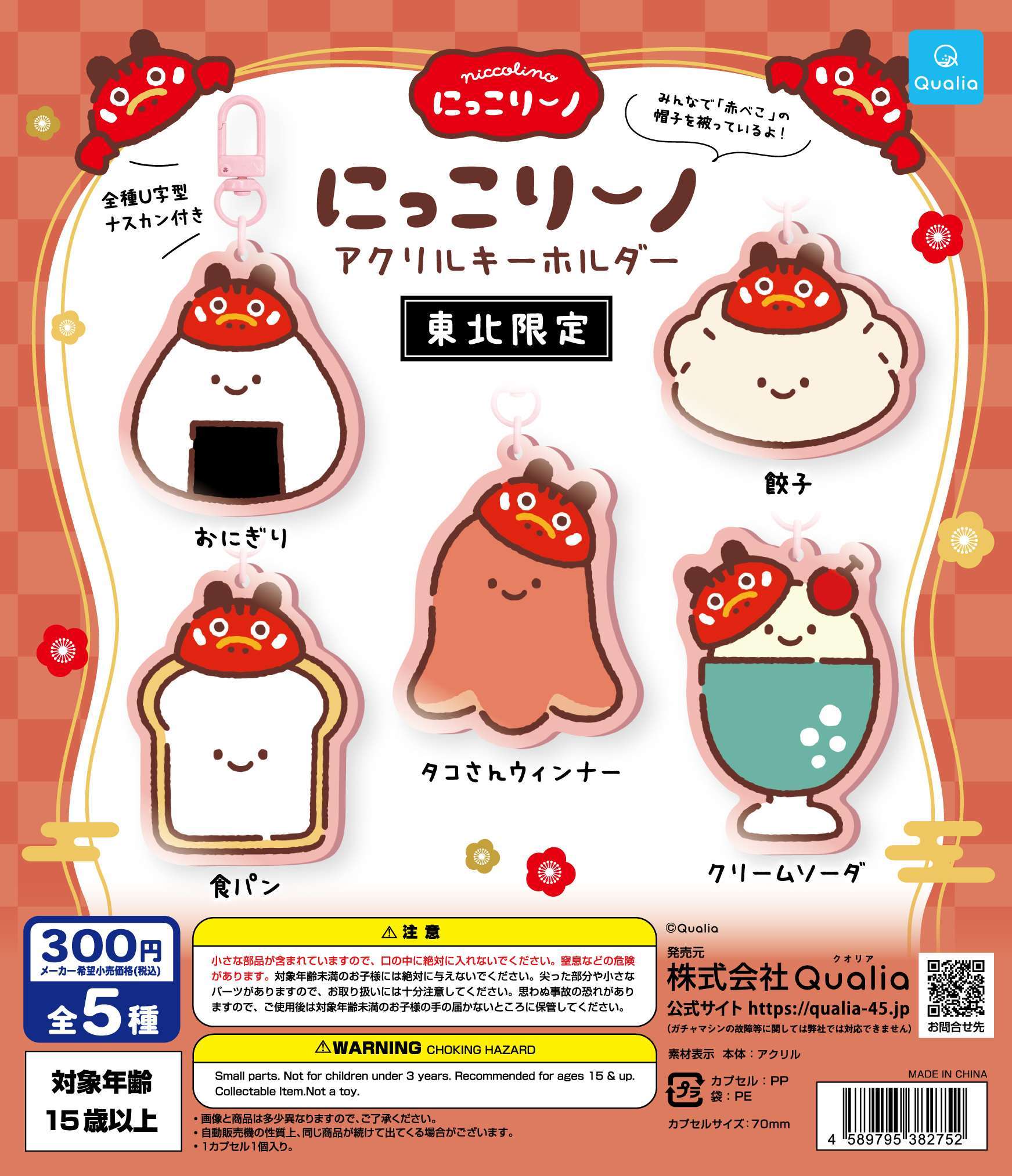 にっこりーノ　アクリルキーホルダー(東北限定)