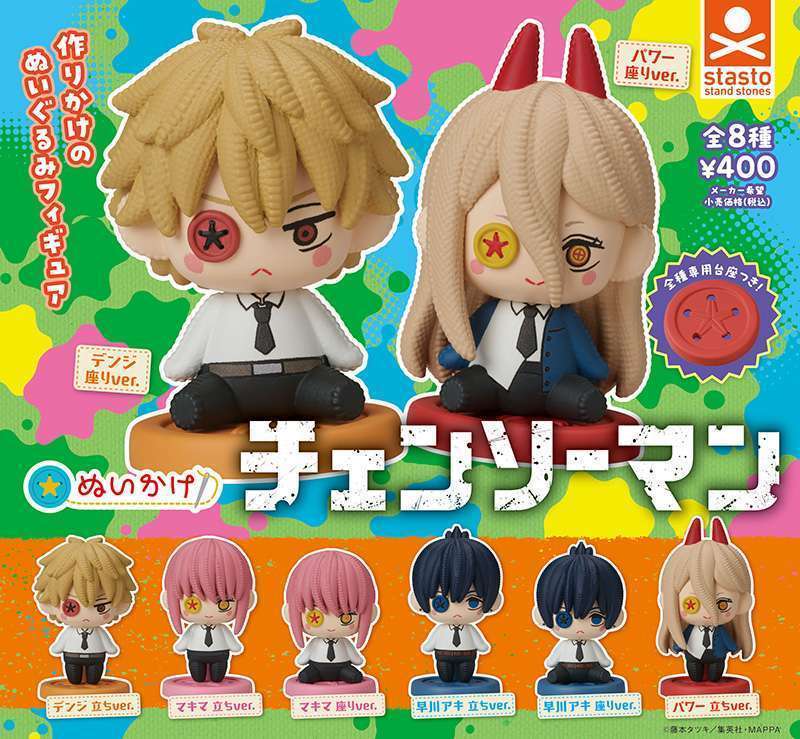 ぬいかけ チェンソーマン