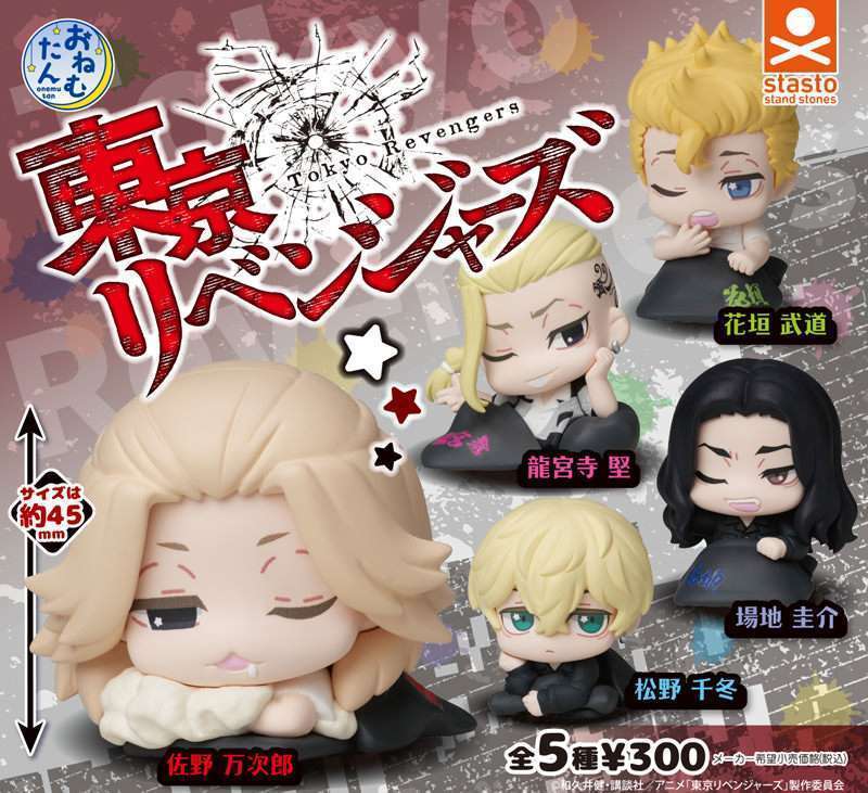 おねむたん 東京リベンジャーズ