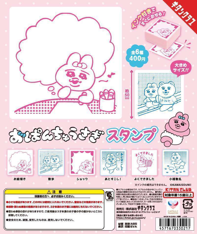 おぱんちゅうさぎ スタンプ