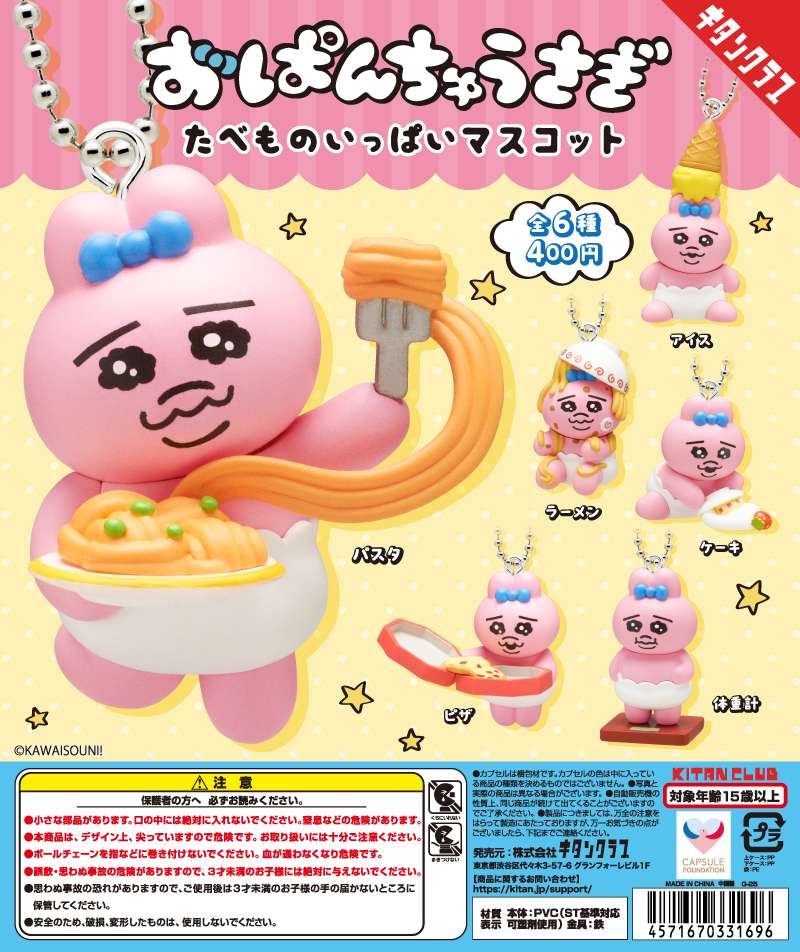 おぱんちゅうさぎ たべものいっぱいマスコット