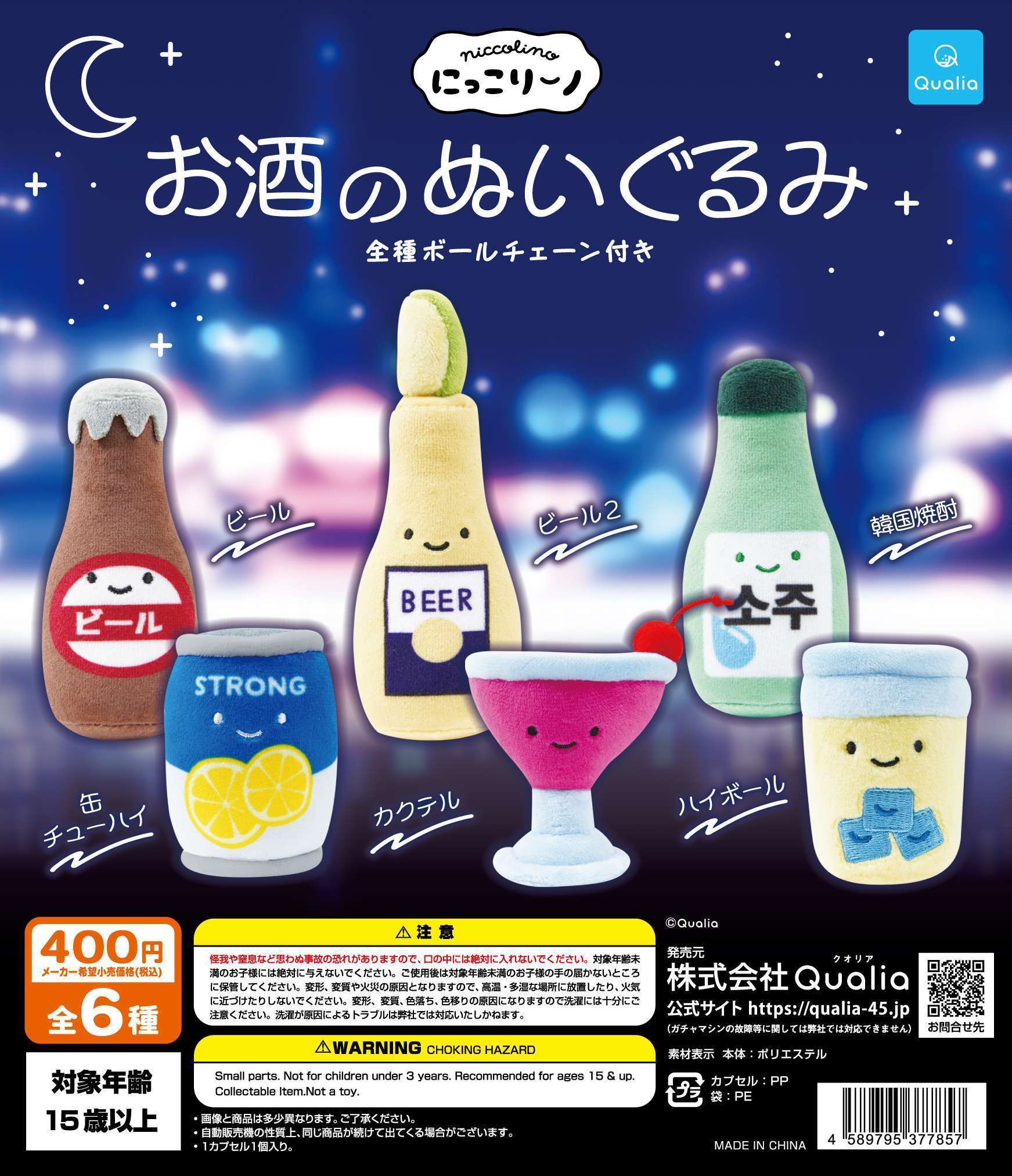 にっこりーノ お酒のぬいぐるみ