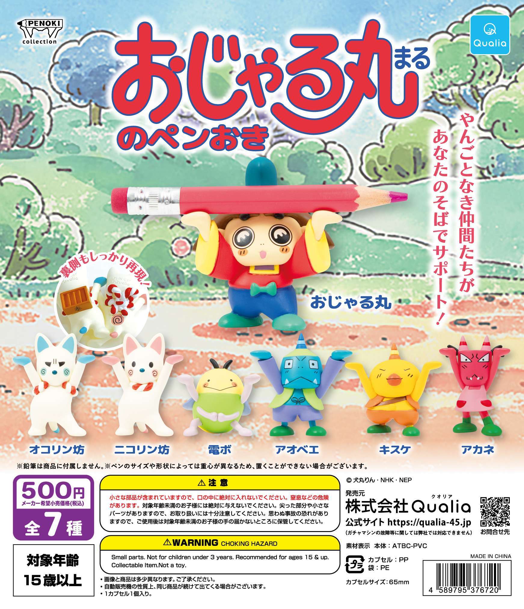 おじゃる丸のペンおき