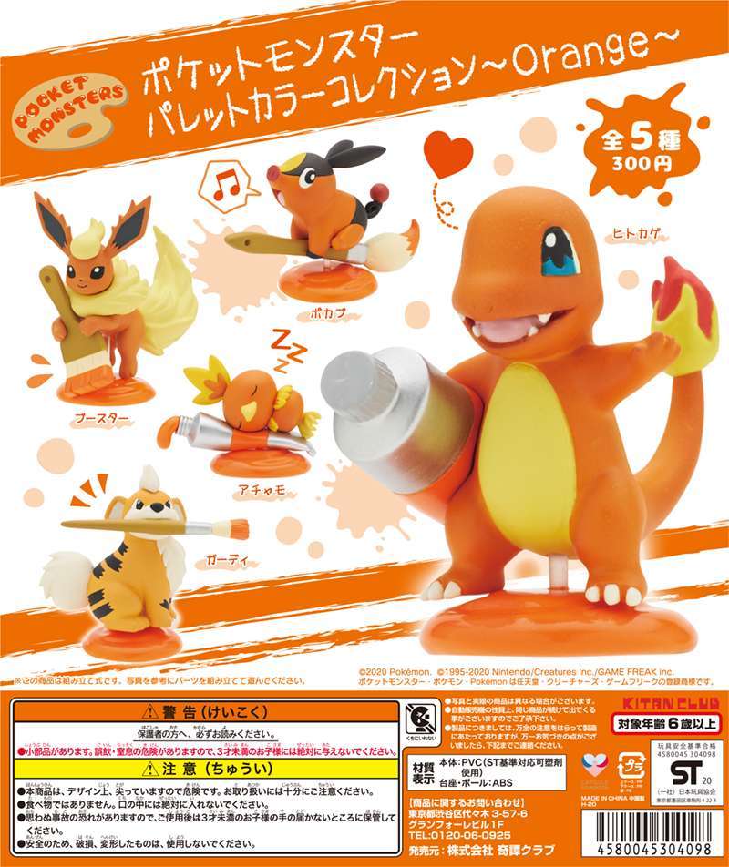 ポケモン ポケットモンスターパレットカラーコレクション〜Orange〜