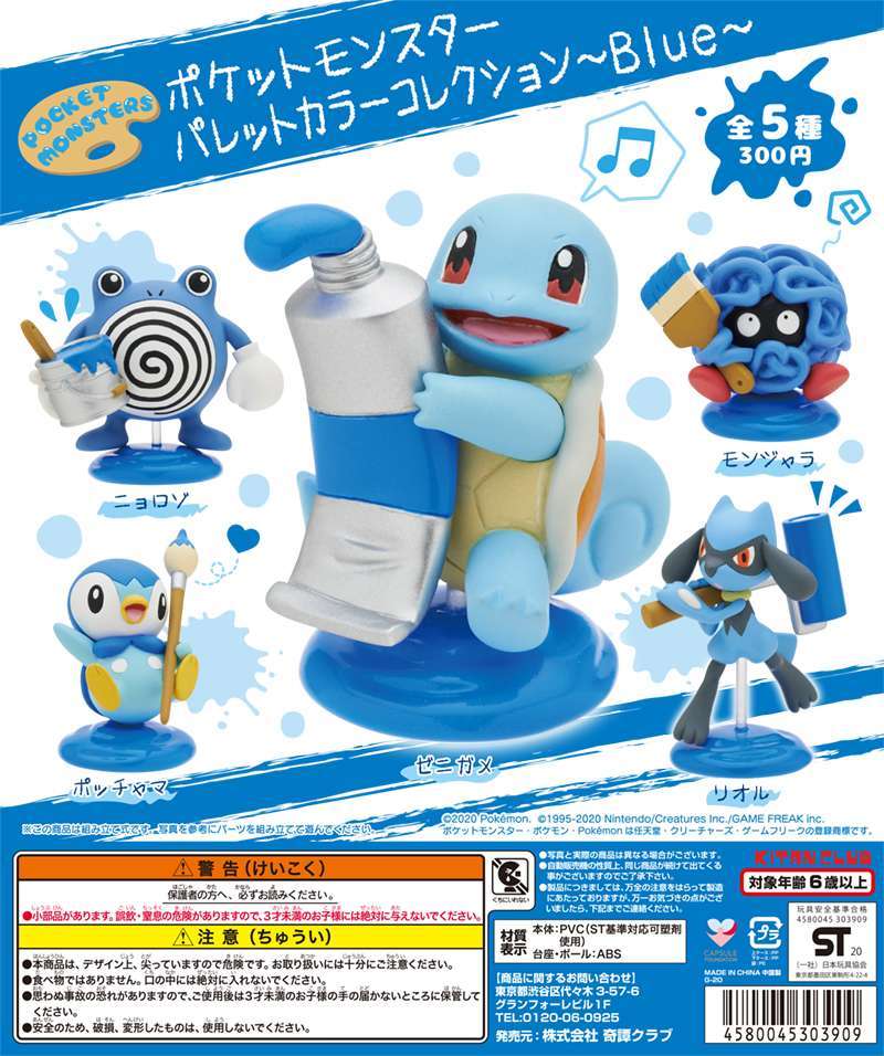 ポケモン ポケットモンスターパレットカラーコレクション～Blue～