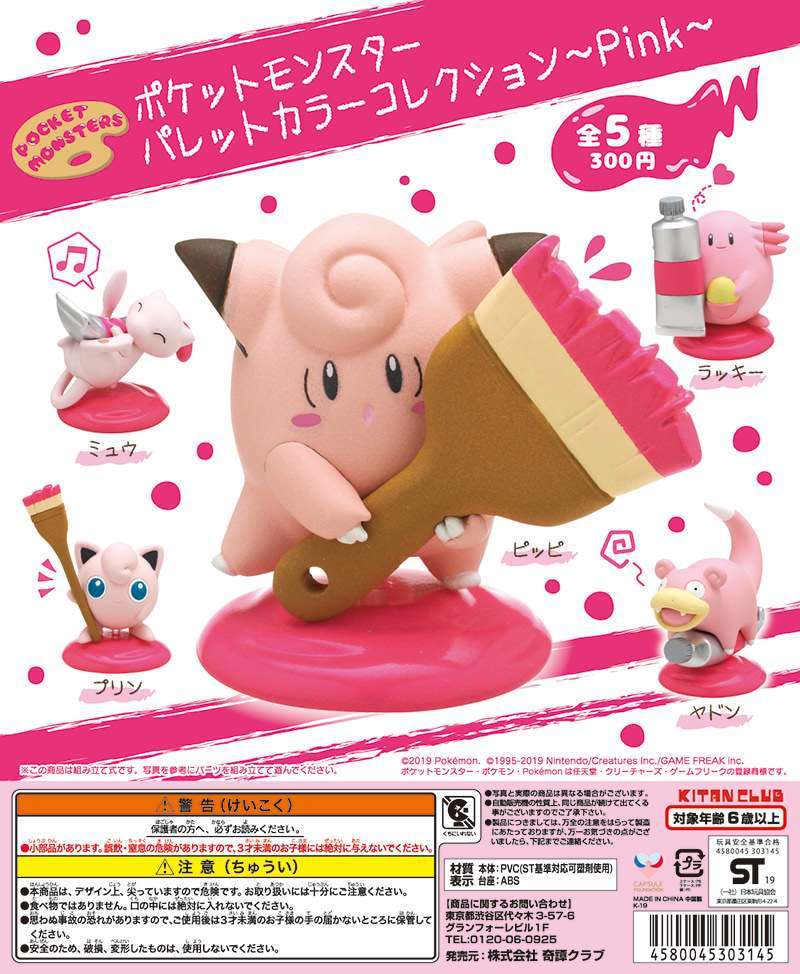 ポケモン ポケットモンスターパレットカラーコレクション〜Pink〜
