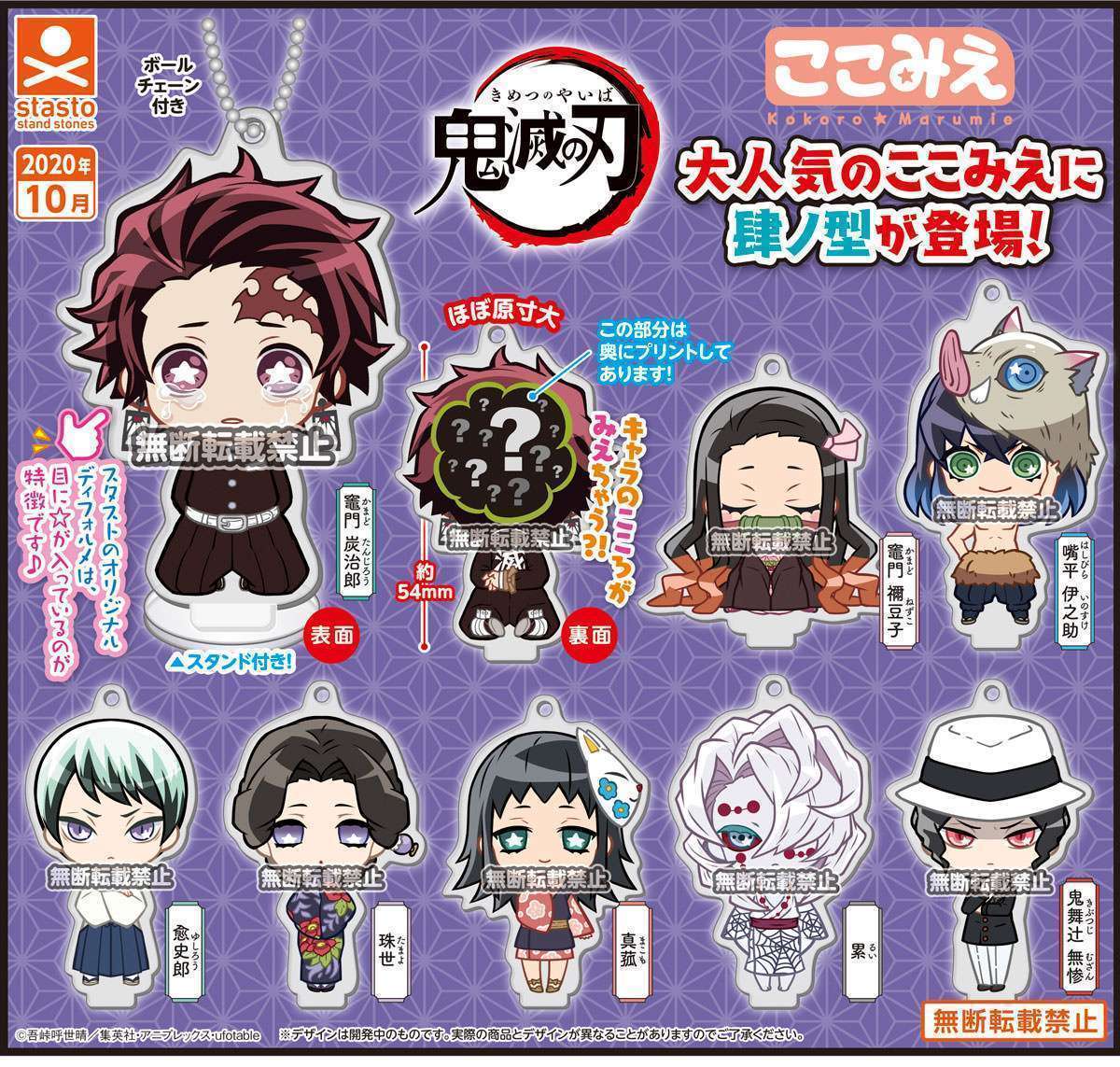 鬼滅の刃 ここみえアクリルフィギュア 肆ノ型