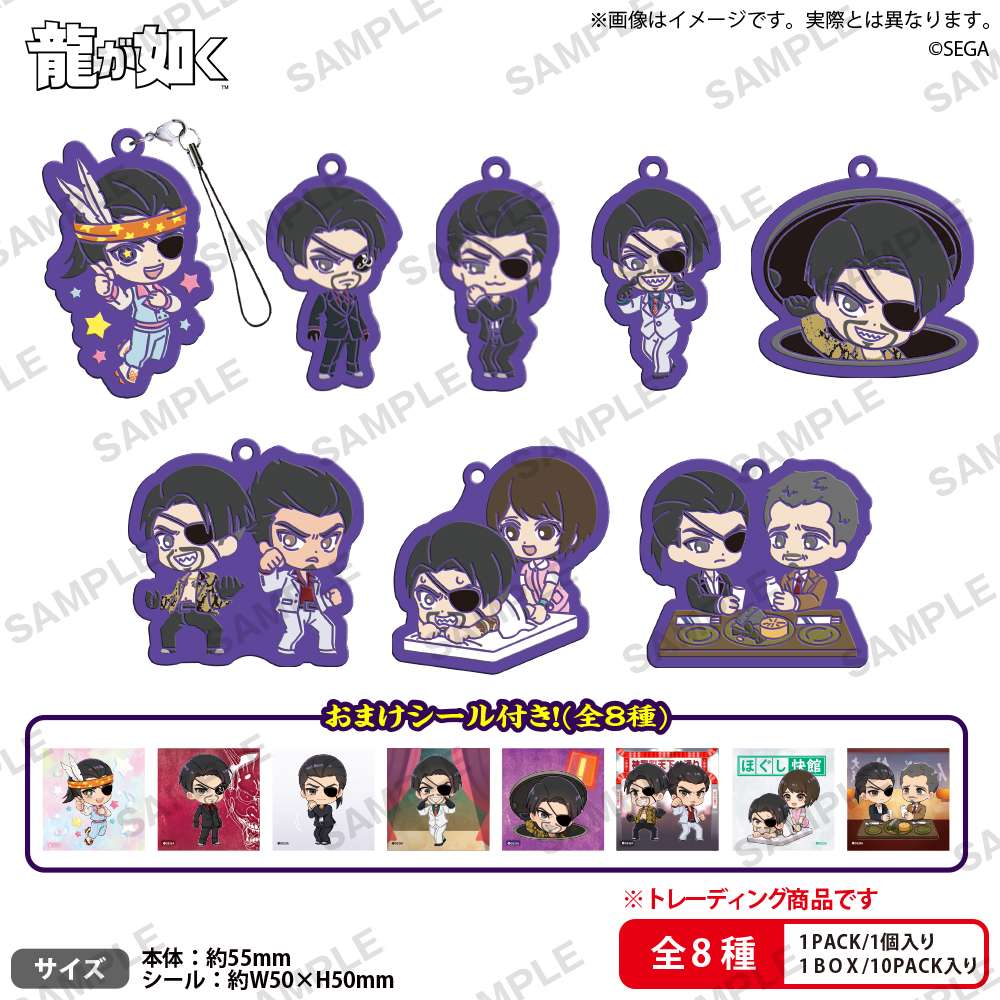 龍が如く ガチャガチャ