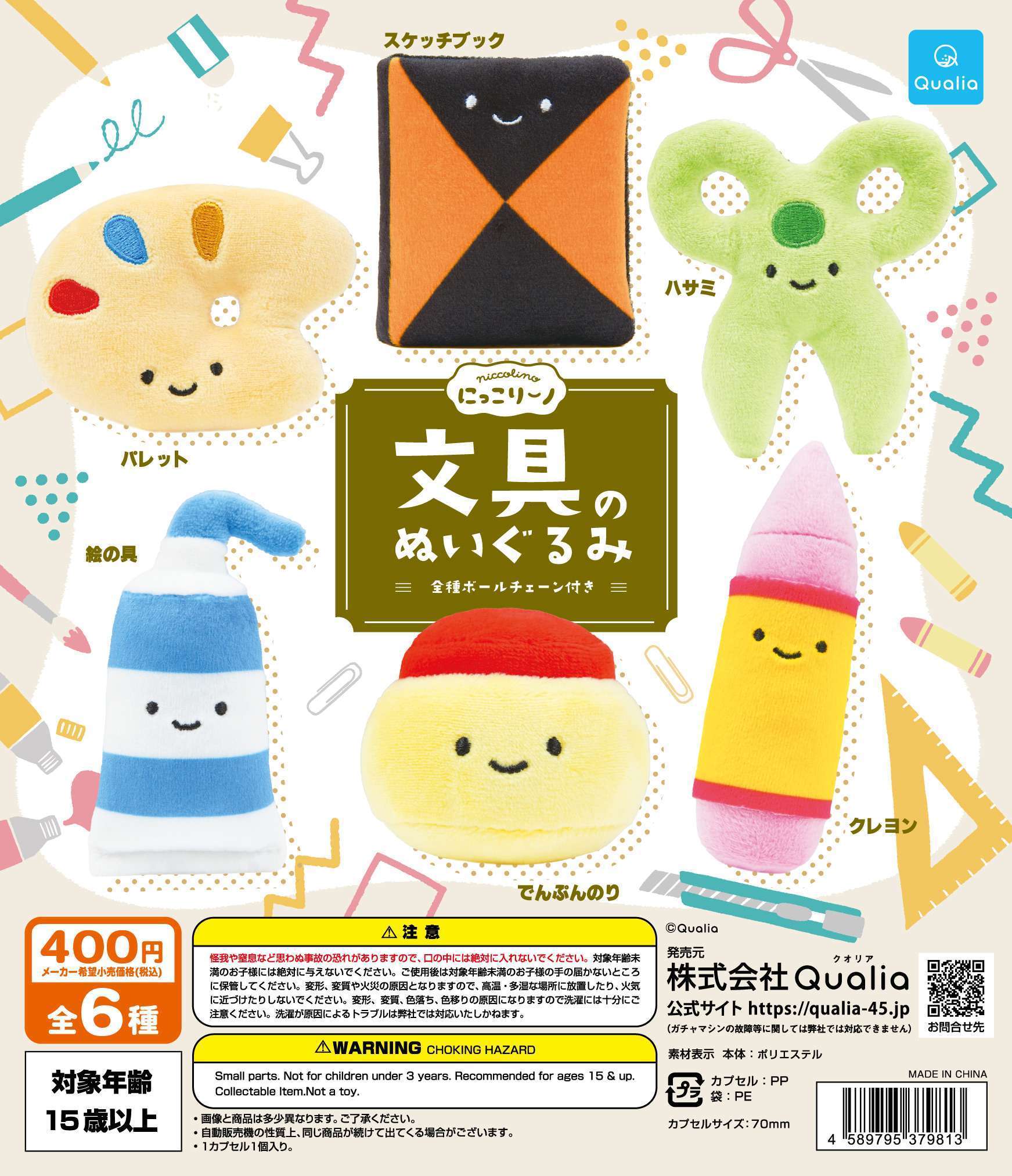 にっこりーノ　文具のぬいぐるみ