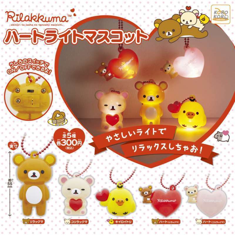 リラックマ　ハートライトマスコット