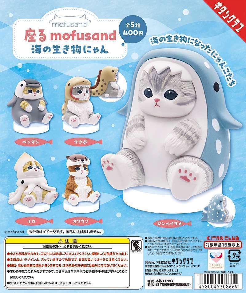 座る mofusand 海の生き物にゃん