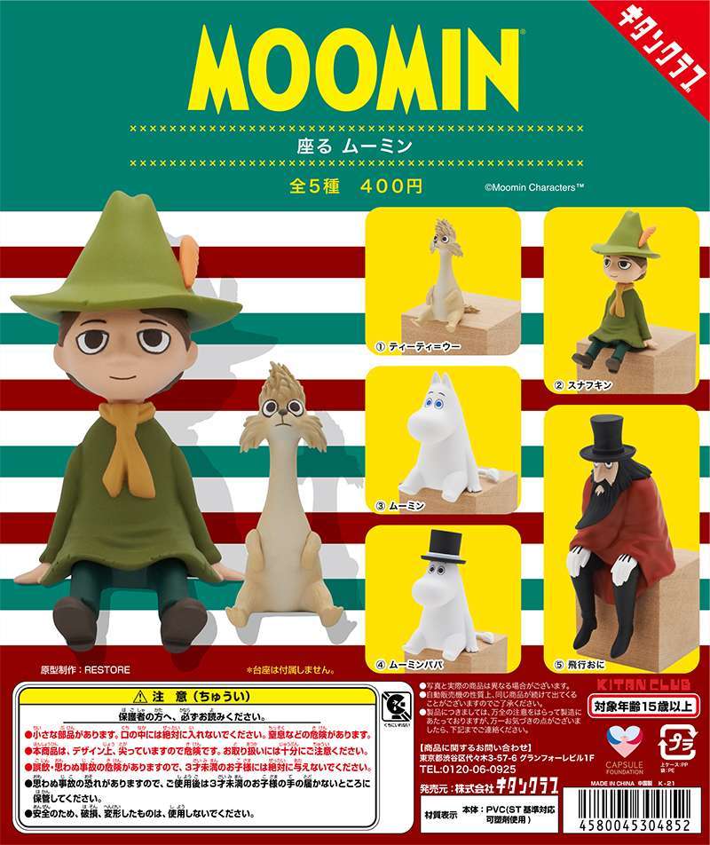 座るムーミン