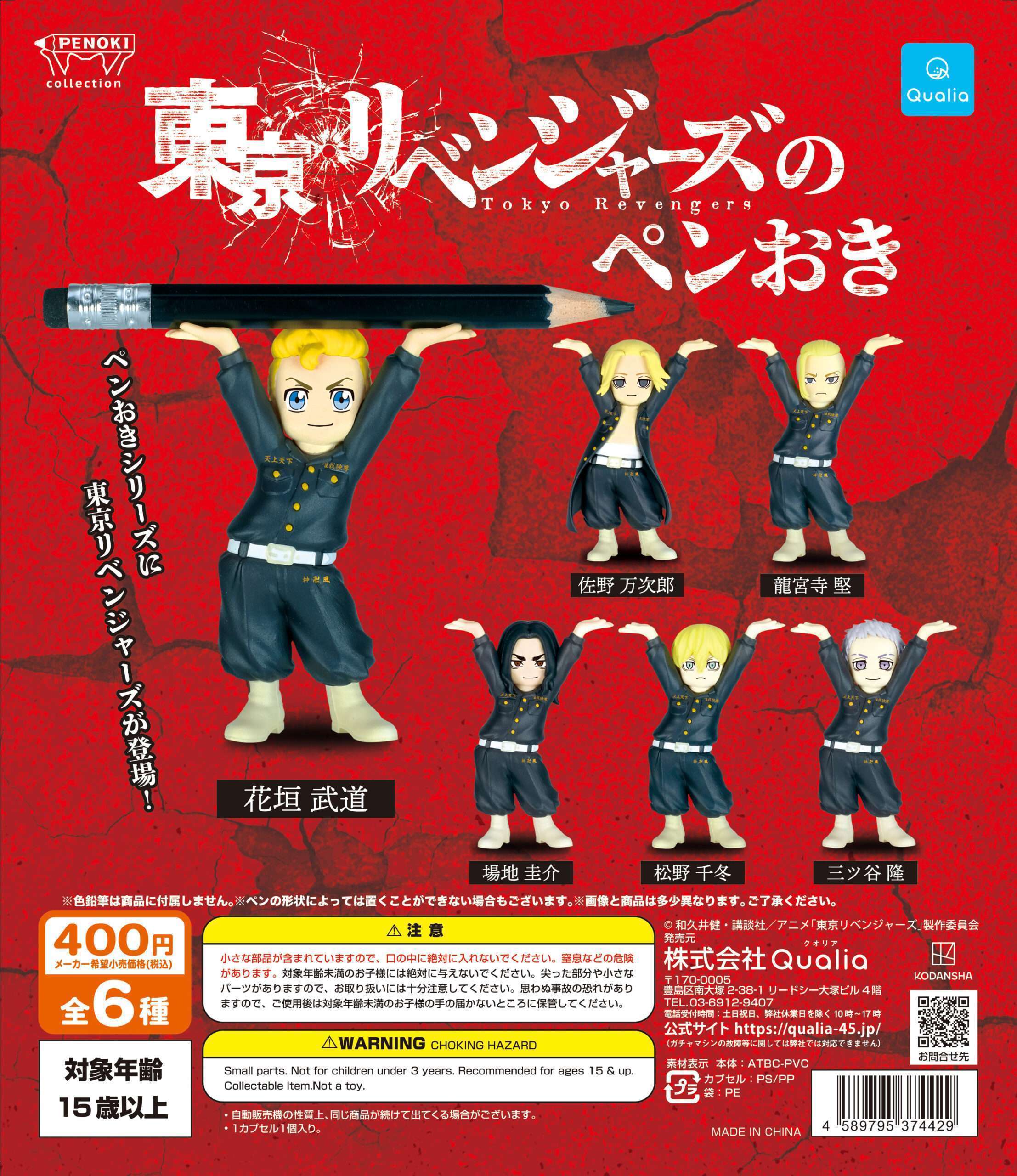 東京リベンジャーズのペンおき