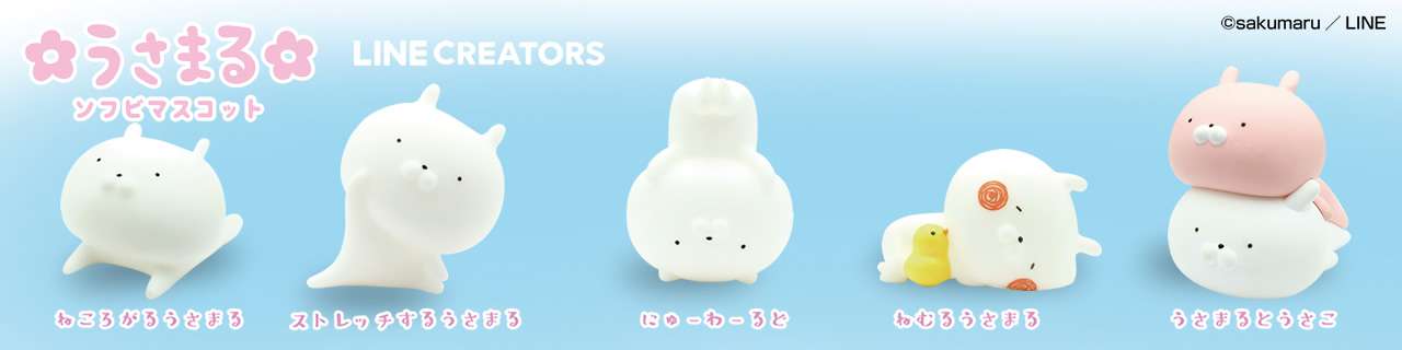 うさまる ソフビマスコット