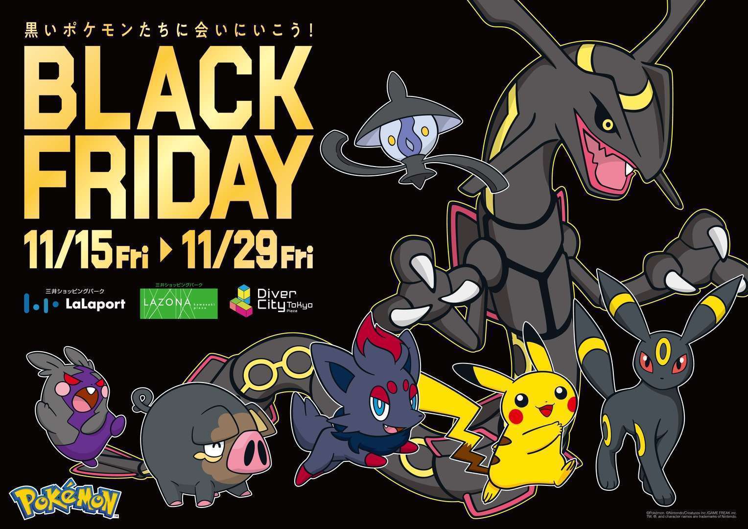 ららぽーとBLACK FRIDAY ポケモンスペシャルタイアップ
