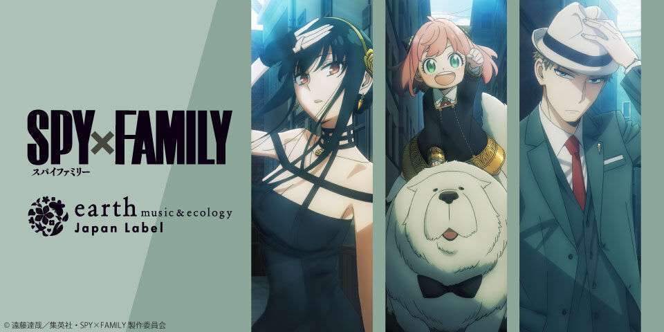 『SPY×FAMILY』とアース ミュージック&エコロジーからコラボウェア登場