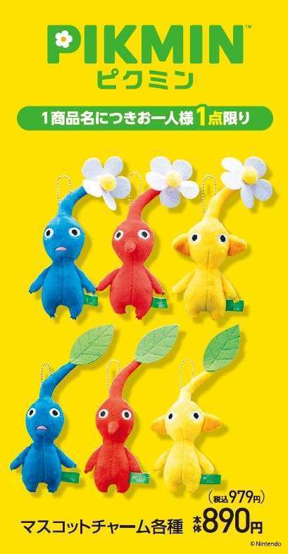 アベイル、ピクミンマスコットチャームを発売