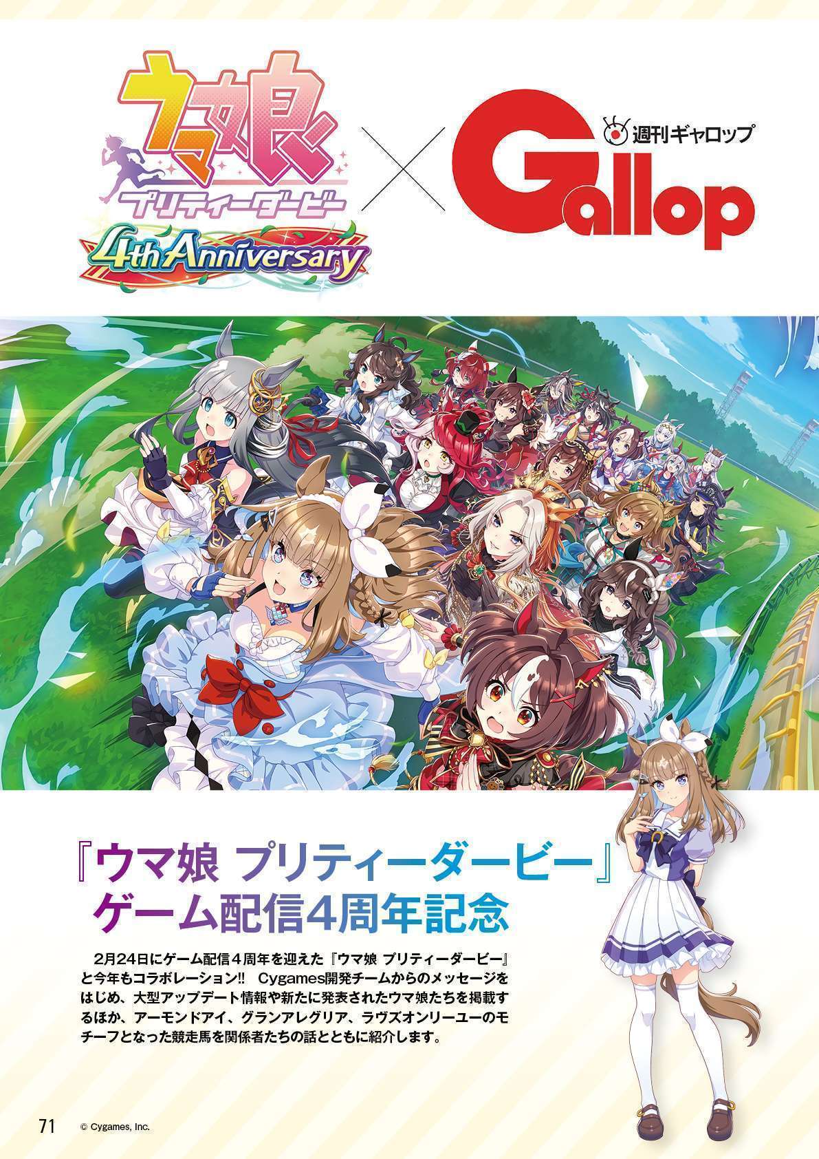 ウマ娘4周年記念特集が掲載された「週刊Gallop」発売