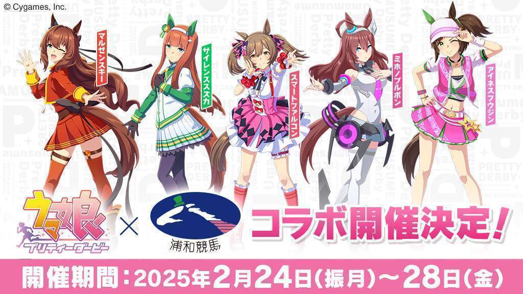 ウマ娘プリティーダービーと浦和競馬場のコラボイベント開催