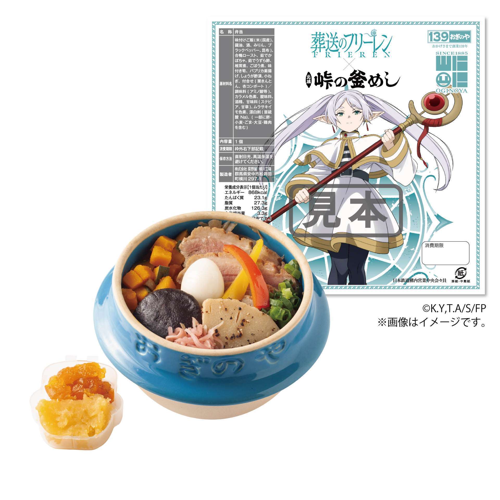 「葬送のフリーレン」コラボ釜めし オンラインと店舗販売