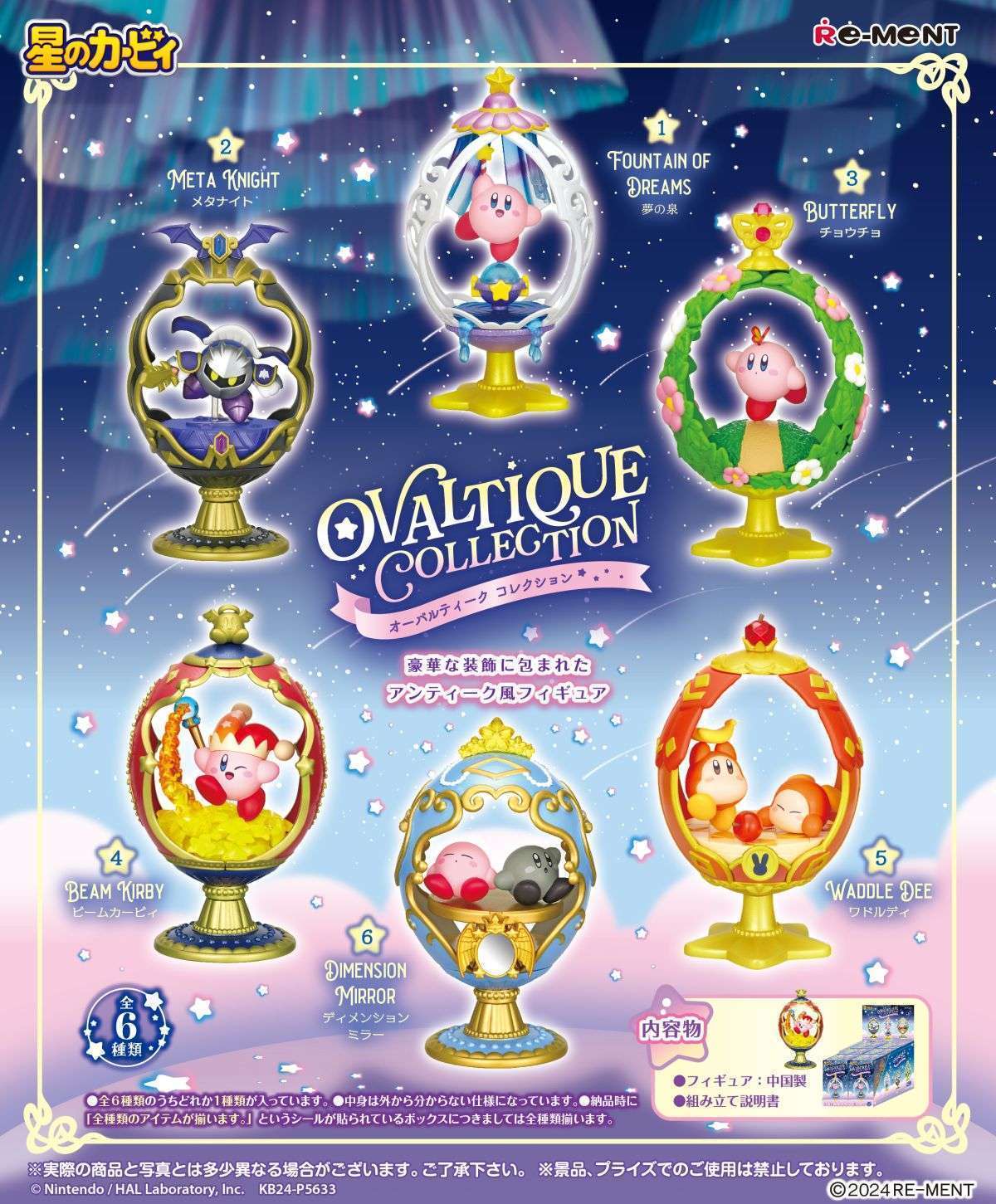 「星のカービィ」よりアンティーク風フィギュア「OVALTIQUE COLLECTION」発売