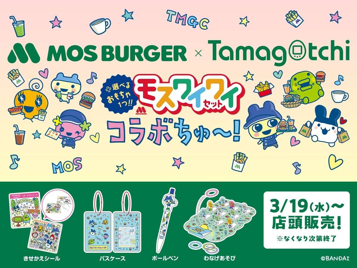 モスバーガー×たまごっちコラボ、モスワイワイセット販売
