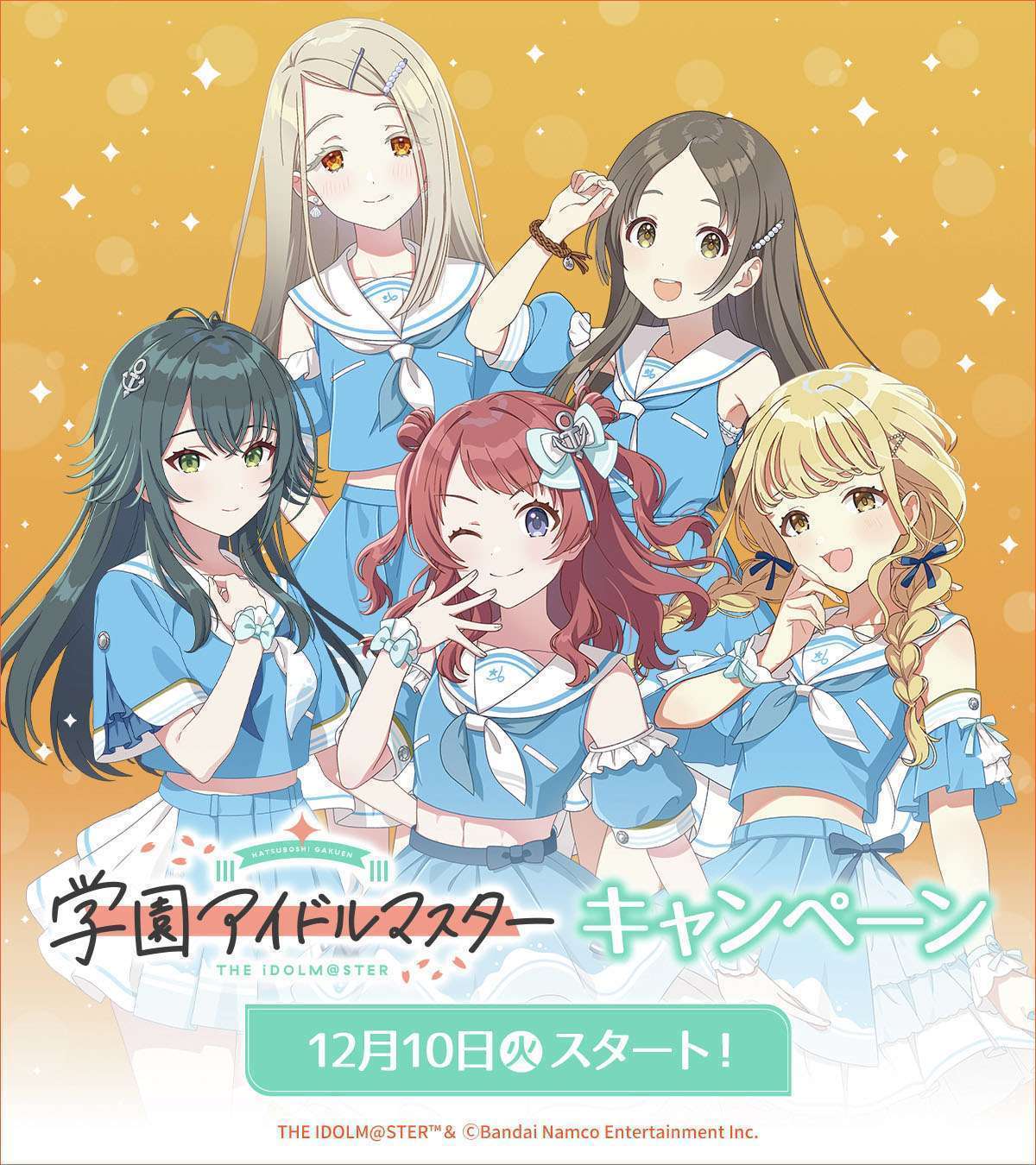 ローソン、学園アイドルマスターとのコラボキャンペーン