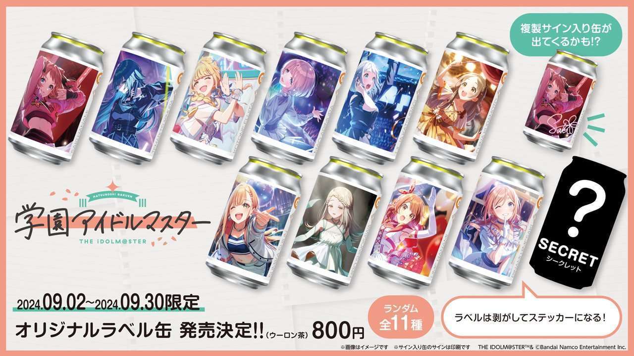 サントリー自販機×学園アイドルマスターコラボ開催