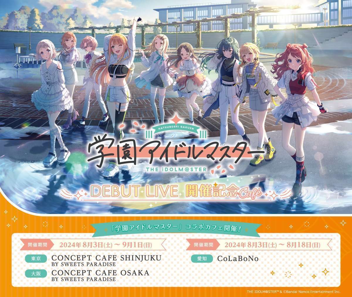 スイパラで「学園アイドルマスター」コラボカフェ開催