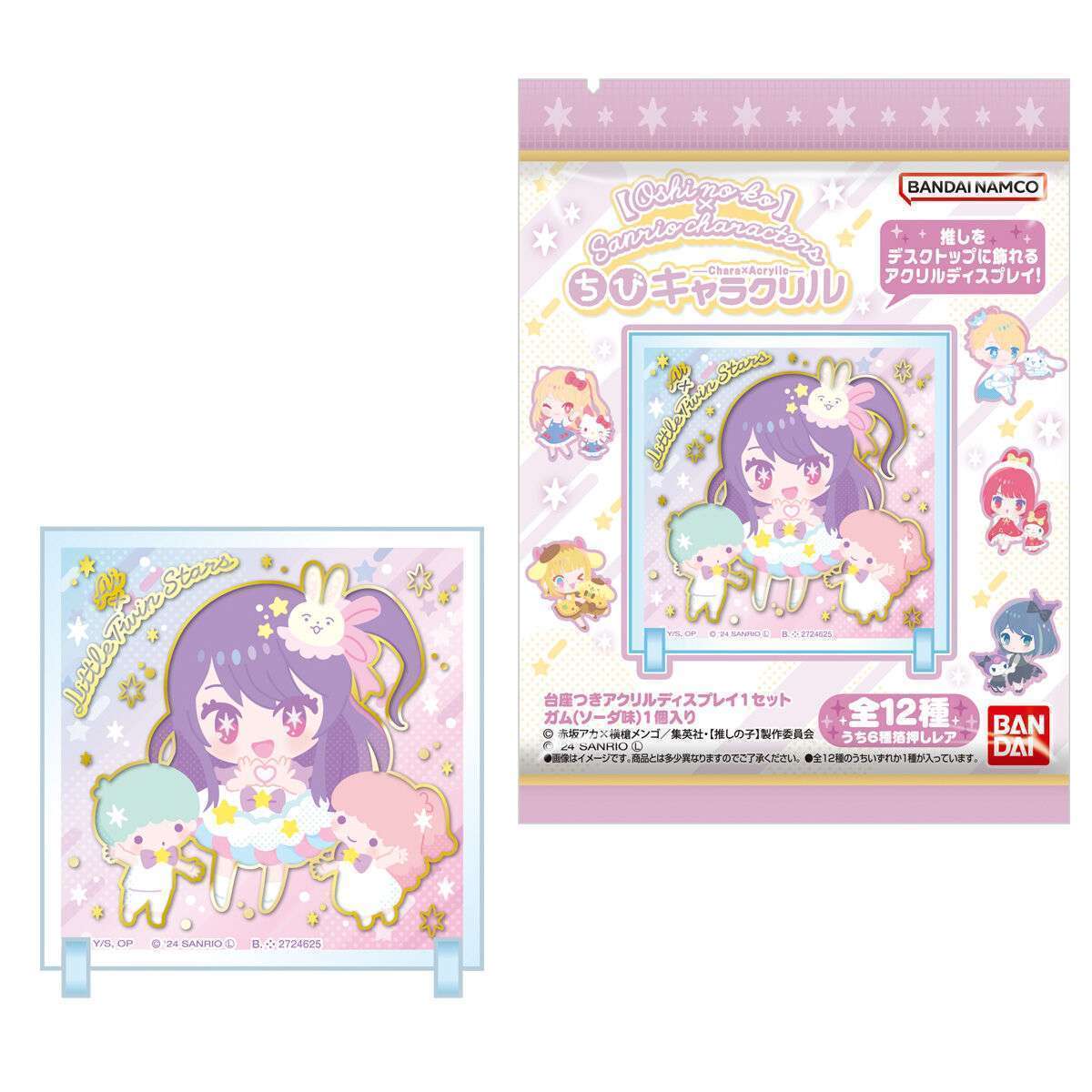 サンリオとコラボのちびキャラクリル「推しの子」発売、全12種ラインナップ