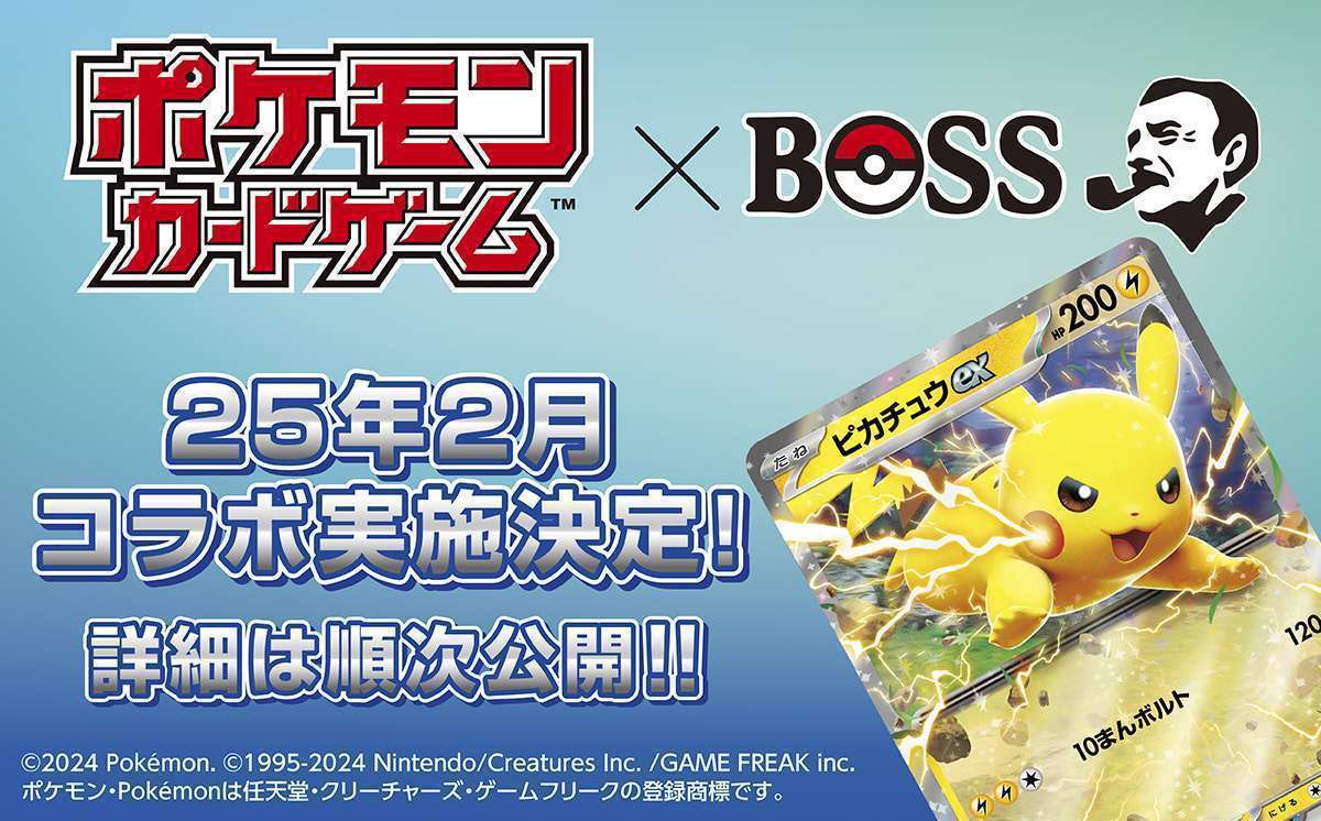 サントリーBOSSとポケモンカードゲームのコラボ開催
