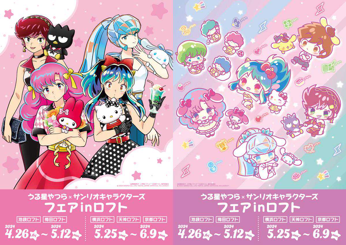 うる星やつら×サンリオコラボグッズがロフトで先行販売