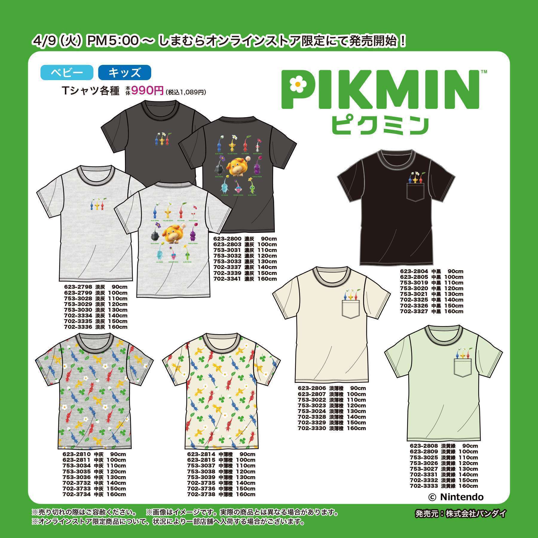 しまむらのピクミンTシャツ再販決定オンラインストア限定で発売