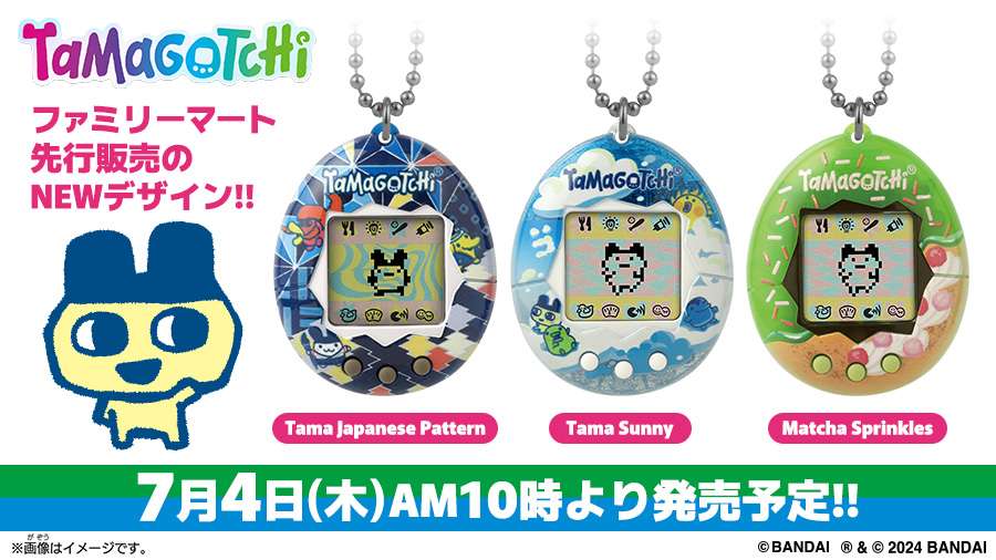 コンビニファミリーマート先行販売の「Original Tamagotchi」新デザイン3種が発売 
