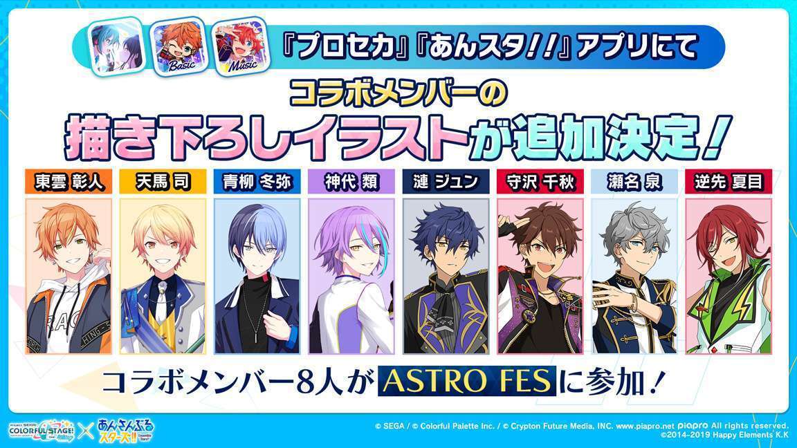 プロセカとあんスタのコラボ開催、合同コネクトライブも