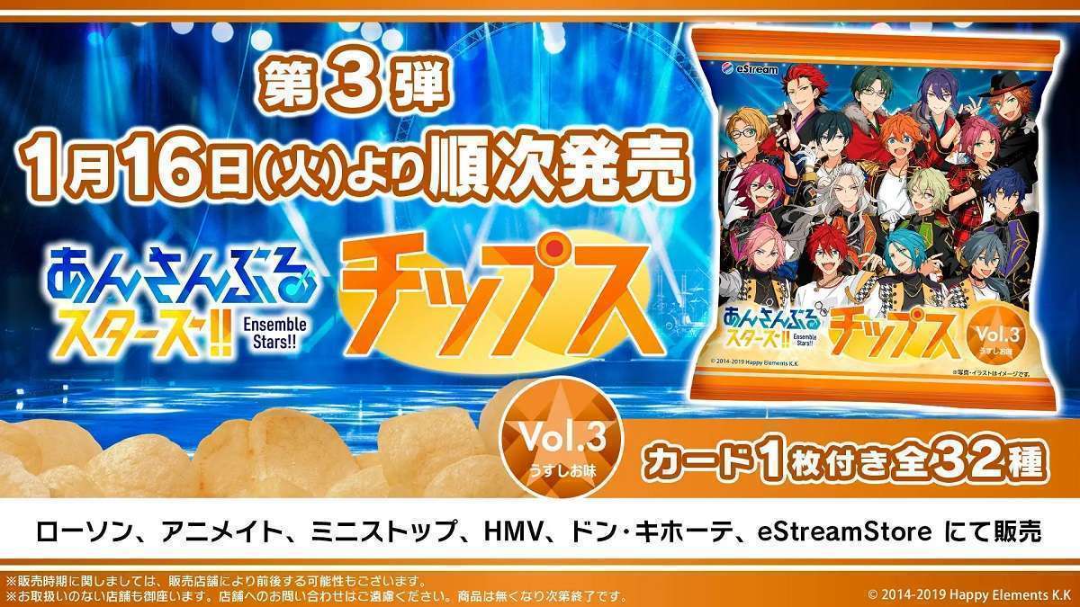 あんスタチップス3からランダムで1枚付くオリジナルカード32種類をおまけに