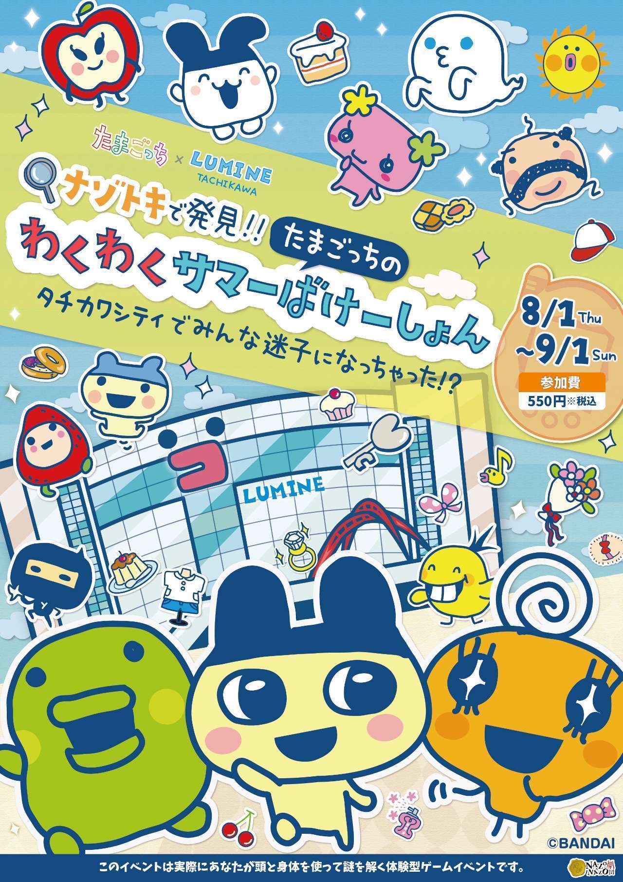 ルミネ立川で「たまごっち」コラボイベント「わくわくサマーばけーしょん」開催 
