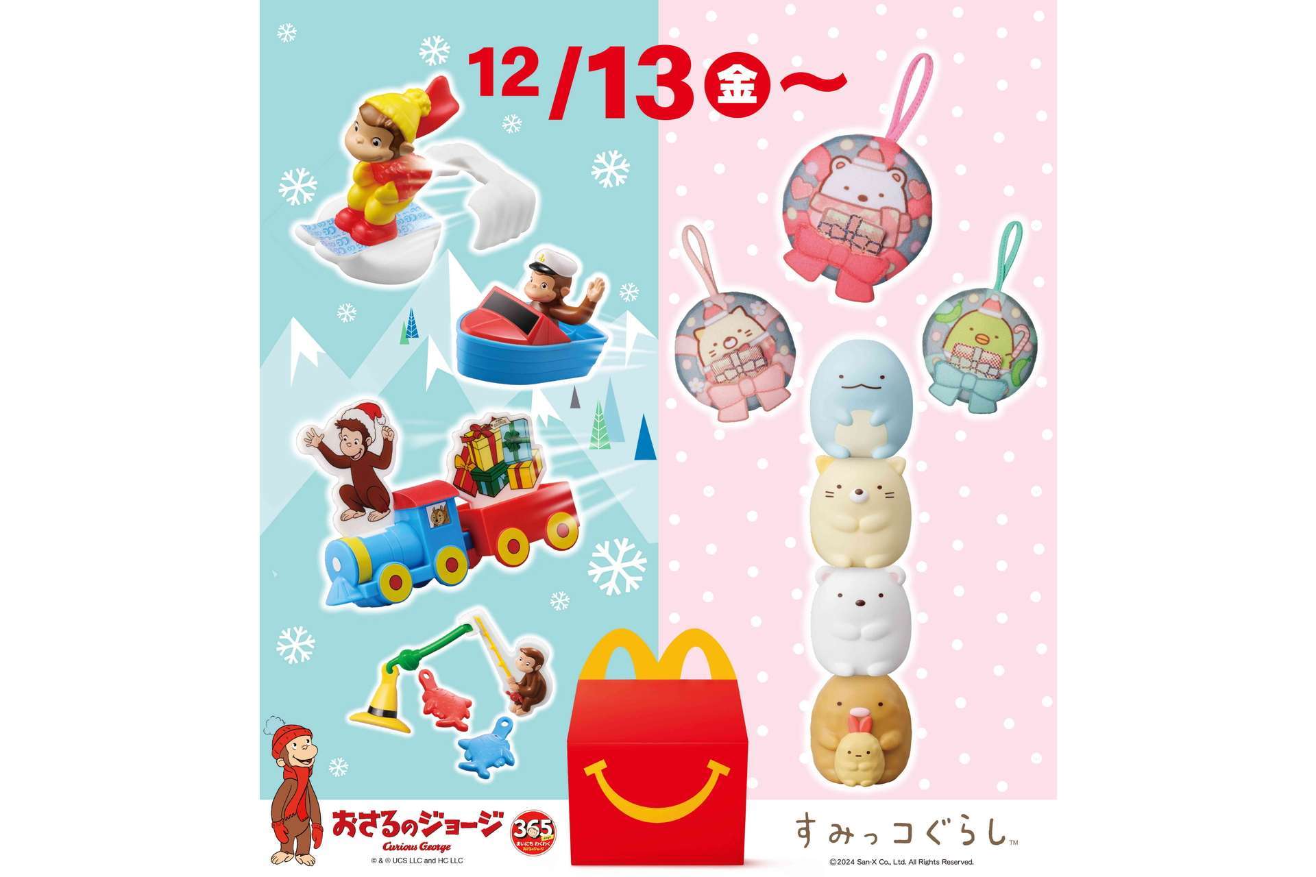 マクドナルドハッピーセットすみっコぐらしおさるのジョージ販売