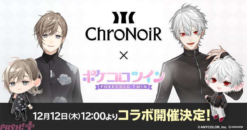 ポケコロツインChroNoiRコラボ開始
