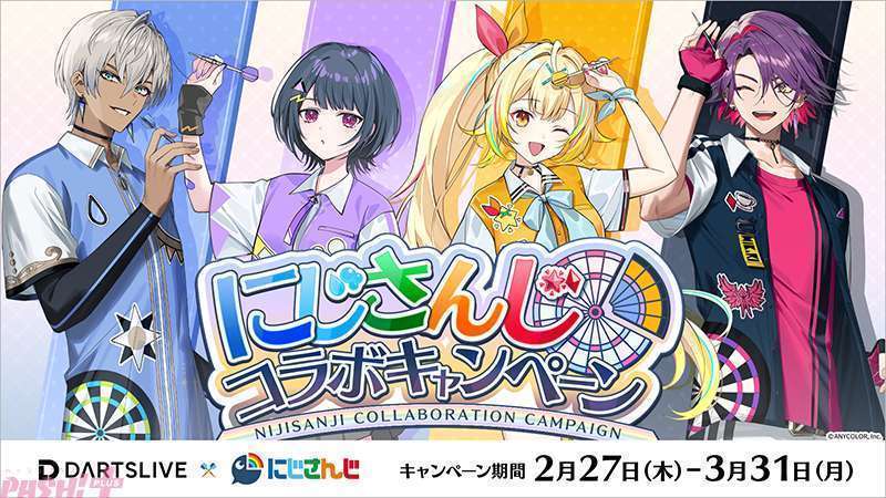 にじさんじ×ダーツライブコラボ開始